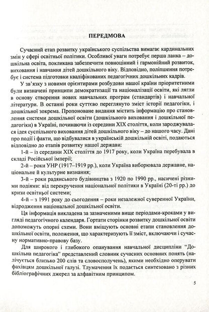 Pre-school education. History and the present / Дошкільна освіта. Історія і сьогодення Любовь Лохвицкая 978-966-634-511-3-5