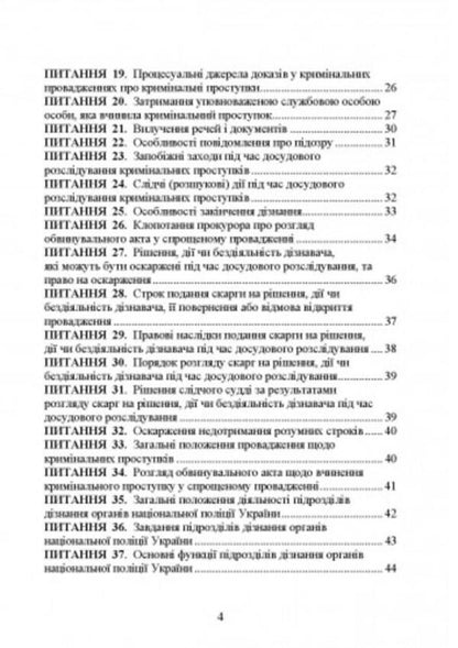 Pre-trial investigation and trial of criminal misdemeanors in questions and answers / Досудове розслідування та судове провадження щодо кримінальних проступків у питаннях і відповідях М. Макарова, С. Заика, О. Кубарева 978-611-01-2628-1-3