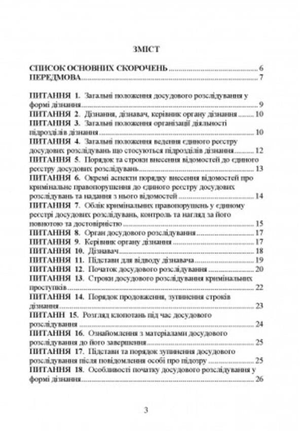 Pre-trial investigation and trial of criminal misdemeanors in questions and answers / Досудове розслідування та судове провадження щодо кримінальних проступків у питаннях і відповідях М. Макарова, С. Заика, О. Кубарева 978-611-01-2628-1-2