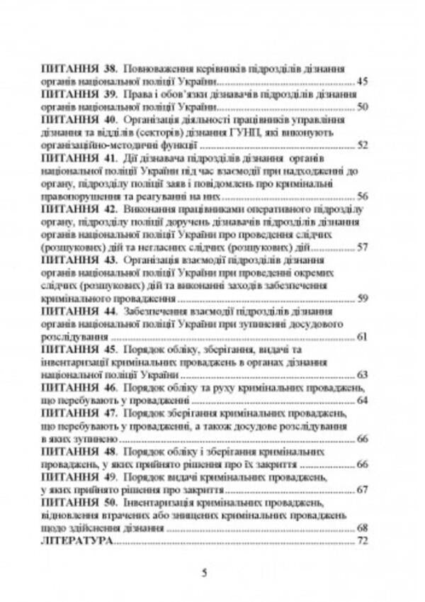 Pre-trial investigation and trial of criminal misdemeanors in questions and answers / Досудове розслідування та судове провадження щодо кримінальних проступків у питаннях і відповідях М. Макарова, С. Заика, О. Кубарева 978-611-01-2628-1-4
