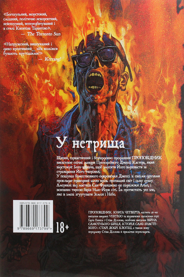 Preacher. Book 4 / Проповідник. Книга 4 Гарт Эннис 978-966-917-379-9-2