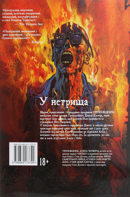 Preacher. Book 4 / Проповідник. Книга 4 Гарт Эннис 978-966-917-379-9-2