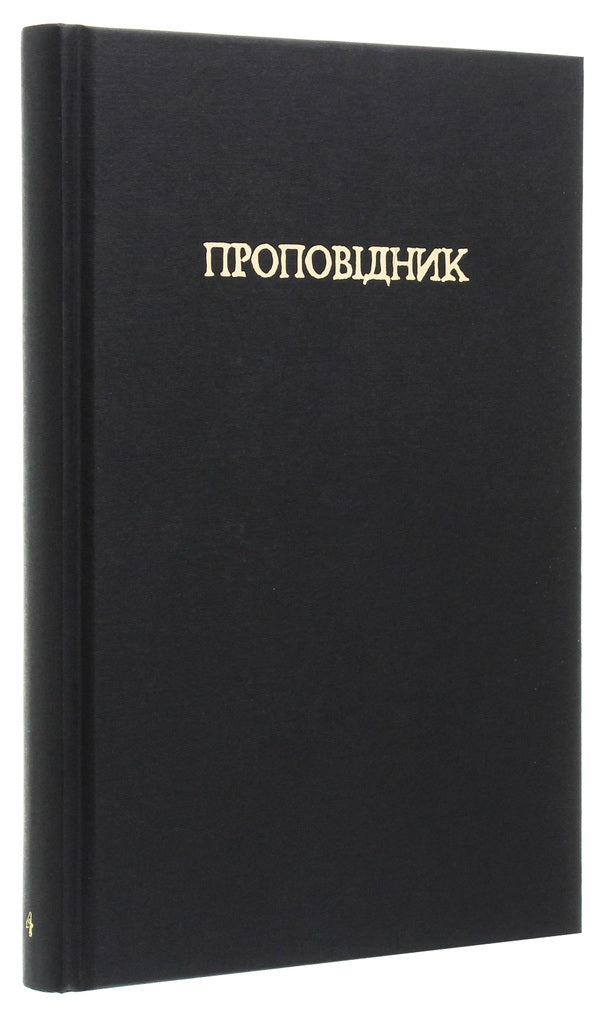 Preacher. Book 4 / Проповідник. Книга 4 Гарт Эннис 978-966-917-379-9-4