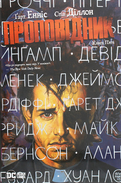 Preacher. Book 5 / Проповідник. Книга 5 Hart Ennis / До Енніса 9789669174949-1