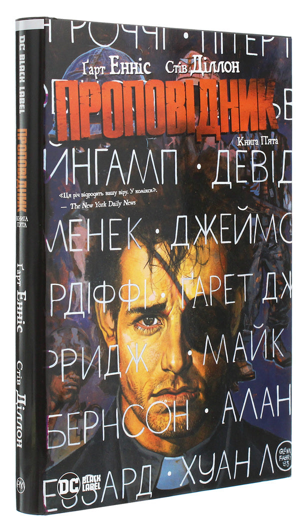 Preacher. Book 5 / Проповідник. Книга 5 Hart Ennis / До Енніса 9789669174949-3