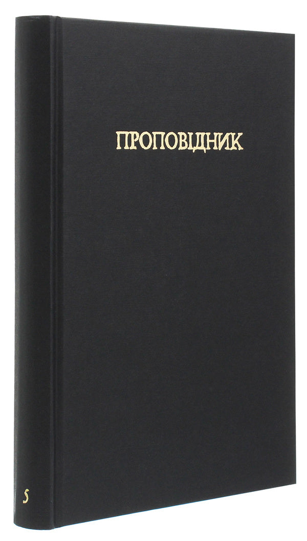 Preacher. Book 5 / Проповідник. Книга 5 Hart Ennis / До Енніса 9789669174949-4