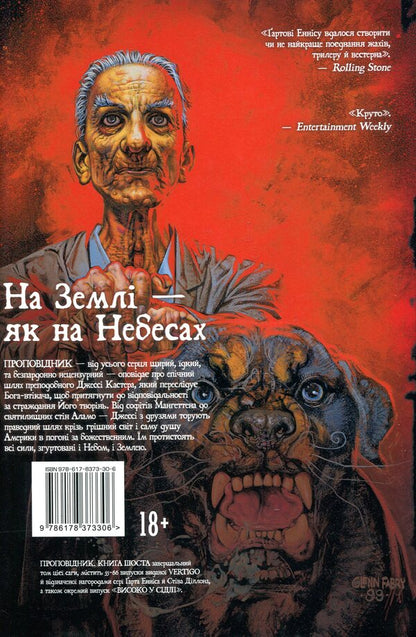 Preacher. Book Six / Проповідник. Книга Шоста Гарт Эннис 978-617-8373-30-6-2