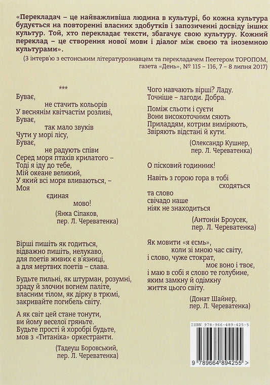 Precision. Poetic translations / Влучність. Поетичні переклади Леонид Череватенко 978-966-489-425-5-2