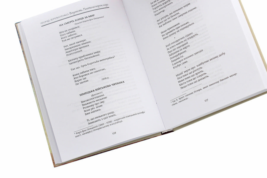 Precision. Poetic translations / Влучність. Поетичні переклади Леонид Череватенко 978-966-489-425-5-5
