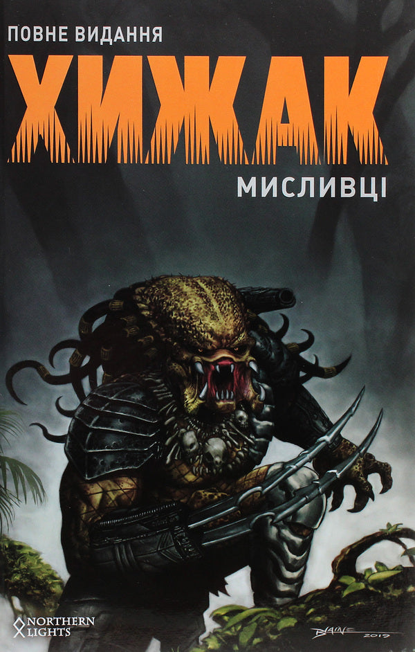 Predator. hunters / Хижак. Мисливці Крис Уорнер 978-966-97899-8-3-1