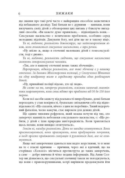 PredatorsPedophiles, rapists and other sex offenders: who they are, how they act and how we can protect ourselves and our children / Хижаки. Педофіли, ґвалтівники та інші сексуальні злочинці: хто вони такі, як вони діють і як ми можемо захистити себе та своїх дітей Анна Солтер 978-617-09-7248-4-6