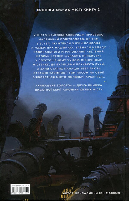 Predatory Gold - Хижацьке золото Philip Ryv - Флп Рв 9786175854044-2