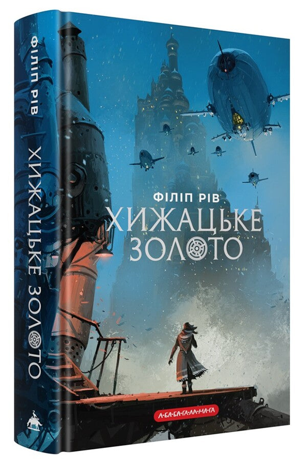 Predatory Gold - Хижацьке золото Philip Ryv - Флп Рв 9786175854044-3