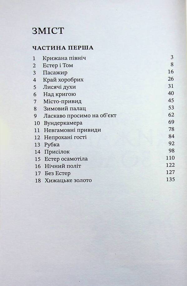 Predatory Gold - Хижацьке золото Philip Ryv - Флп Рв 9786175854044-4