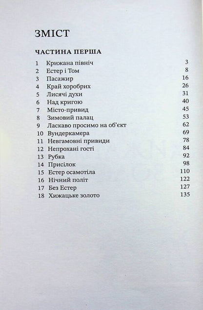 Predatory Gold - Хижацьке золото Philip Ryv - Флп Рв 9786175854044-4