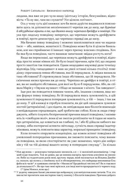 Predefined. Life without free will / Визначено наперед. Життя без свободи волі Роберт Сапольски 978-617-8437-16-9-5