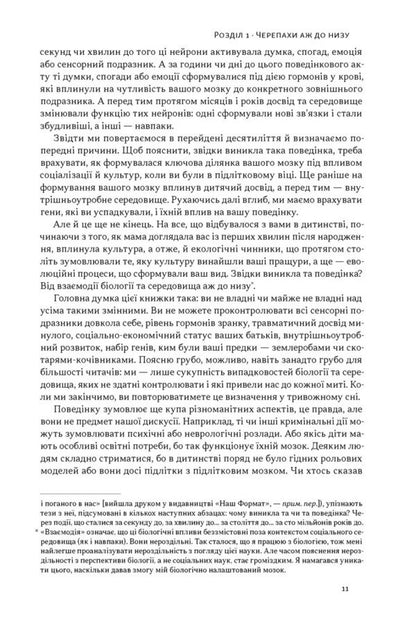 Predefined. Life without free will / Визначено наперед. Життя без свободи волі Роберт Сапольски 978-617-8437-16-9-6