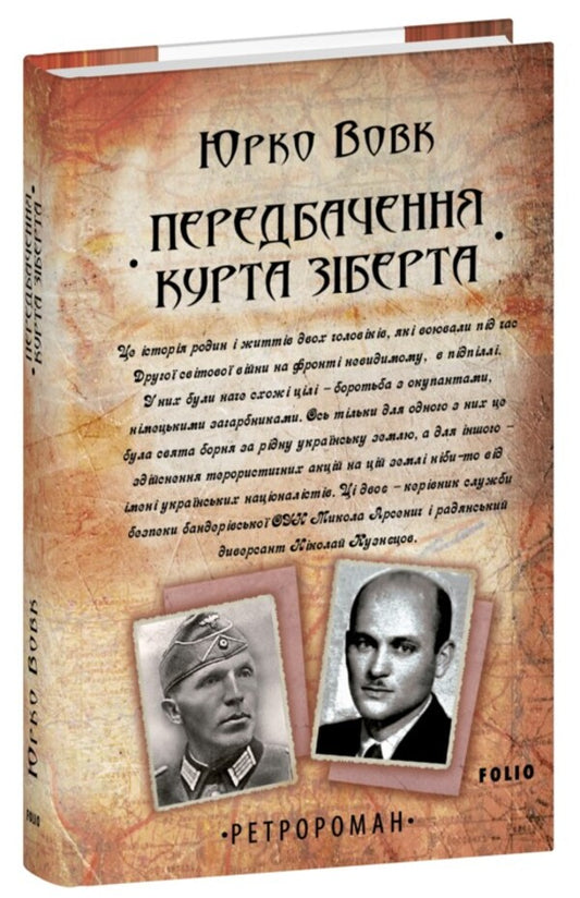 Predictions By Kurt Siebert / Передбачення Курта Зіберта Yury Vovk / Юрий Вовк 9786175511039-1