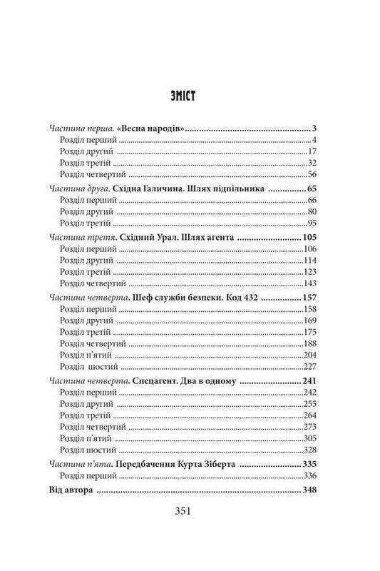 Predictions By Kurt Siebert / Передбачення Курта Зіберта Yury Vovk / Юрий Вовк 9786175511039-2