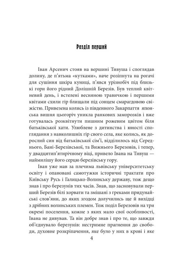 Predictions By Kurt Siebert / Передбачення Курта Зіберта Yury Vovk / Юрий Вовк 9786175511039-3