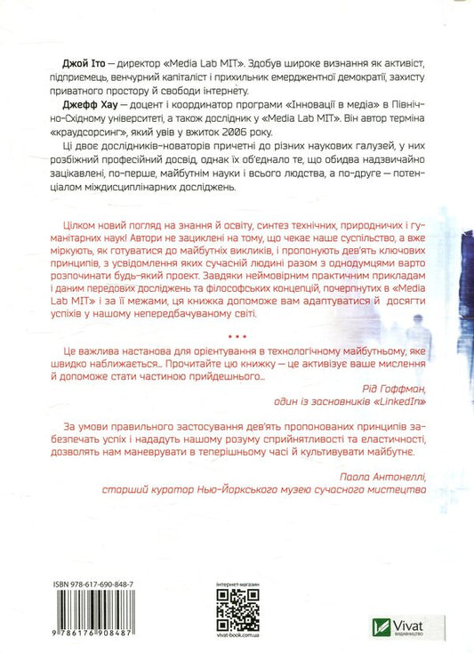 Predictions: what the near future has in store for us / Передбачення: що нам готує найближче майбутнє Джефф Хау, Джой Ито 978-617-690-848-7-2