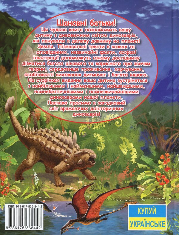 Prehistoric World Set Of 2 Books - Досторичний свт комплект з 2 книг - Author not specified 9786175368442,9786175368633-3