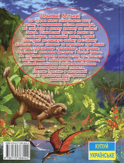 Prehistoric World Set Of 2 Books - Досторичний свт комплект з 2 книг - Author not specified 9786175368442,9786175368633-3