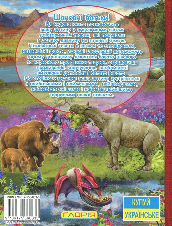 Prehistoric World Set Of 2 Books - Досторичний свт комплект з 2 книг - Author not specified 9786175368442,9786175368633-5