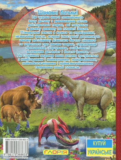 Prehistoric World Set Of 2 Books - Досторичний свт комплект з 2 книг - Author not specified 9786175368442,9786175368633-5