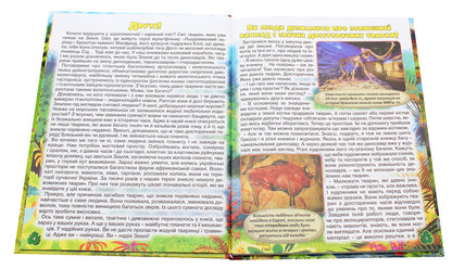 Prehistoric animals in fairy tales and stories / Доісторичні тварини у казках та оповіданнях  978-617-536-863-3-4