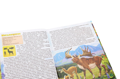 Prehistoric animals in fairy tales and stories / Доісторичні тварини у казках та оповіданнях  978-617-536-863-3-5