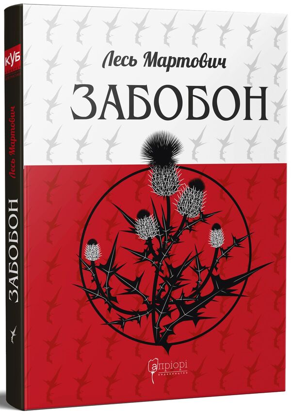 Prejudice / Забобон Лесь Мартович 978-617-629-673-7-1