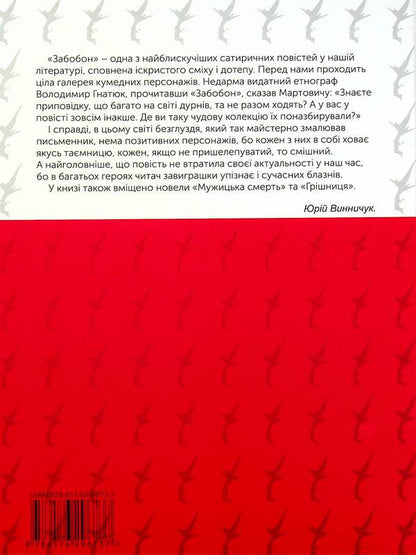 Prejudice / Забобон Лесь Мартович 978-617-629-673-7-3