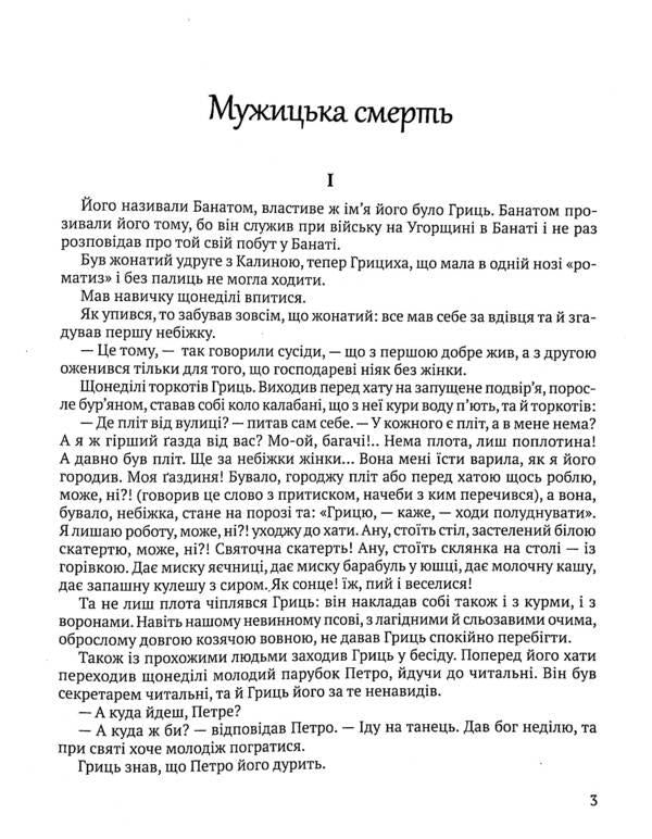 Prejudice / Забобон Лесь Мартович 978-617-629-673-7-5