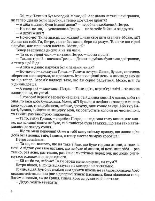 Prejudice / Забобон Лесь Мартович 978-617-629-673-7-6