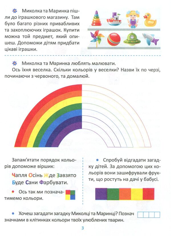 Preparation For School. Logic 5+ / Підготовка до школи. Логіка 5+ Elena Kaplunovskaya / Олена Каплунівська 9789669395252-4