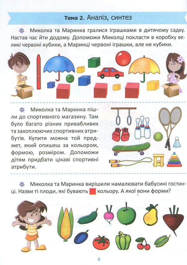 Preparation For School. Logic 5+ / Підготовка до школи. Логіка 5+ Elena Kaplunovskaya / Олена Каплунівська 9789669395252-5