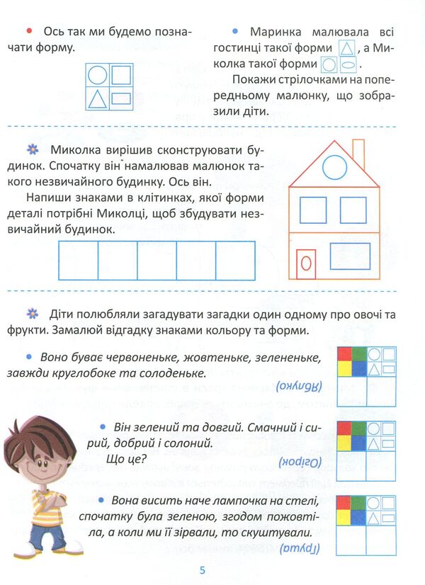 Preparation For School. Logic 5+ / Підготовка до школи. Логіка 5+ Elena Kaplunovskaya / Олена Каплунівська 9789669395252-6