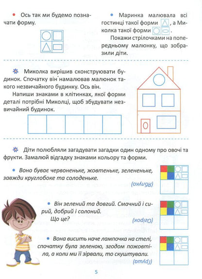Preparation For School. Logic 5+ / Підготовка до школи. Логіка 5+ Elena Kaplunovskaya / Олена Каплунівська 9789669395252-6