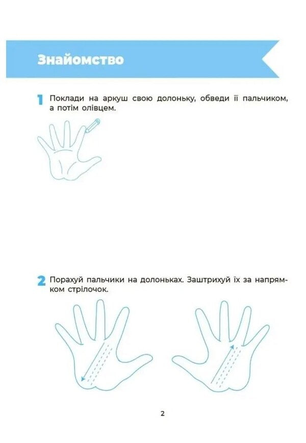 Preparation For Writing Workbook 5-6 Years Old - Пдготовка до письма Робочий зошит 5-6 рокв Lyudmila Shvayka - Людмила Швайка 9786170045331-2