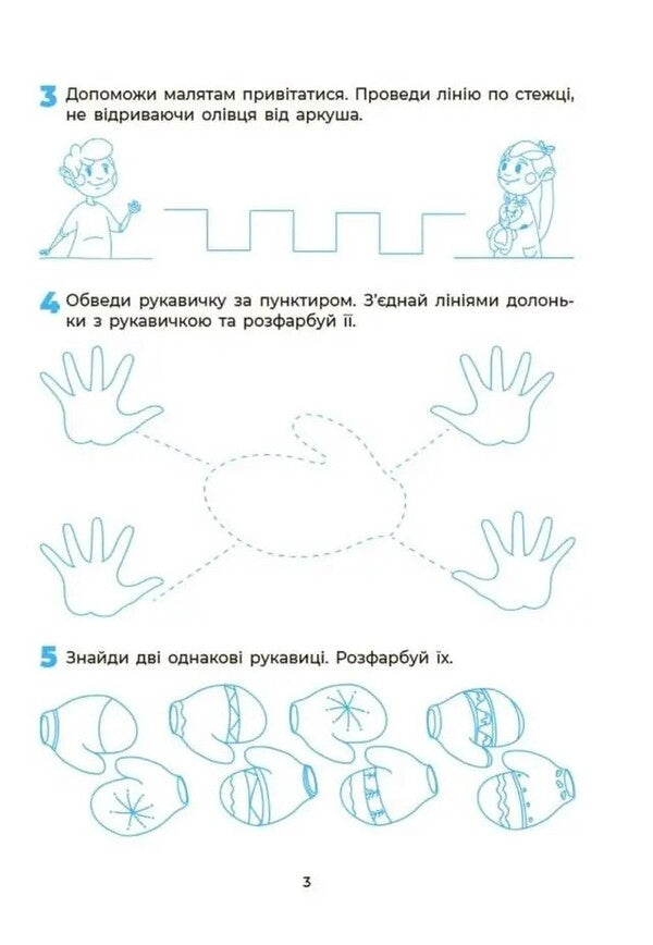 Preparation For Writing Workbook 5-6 Years Old - Пдготовка до письма Робочий зошит 5-6 рокв Lyudmila Shvayka - Людмила Швайка 9786170045331-3