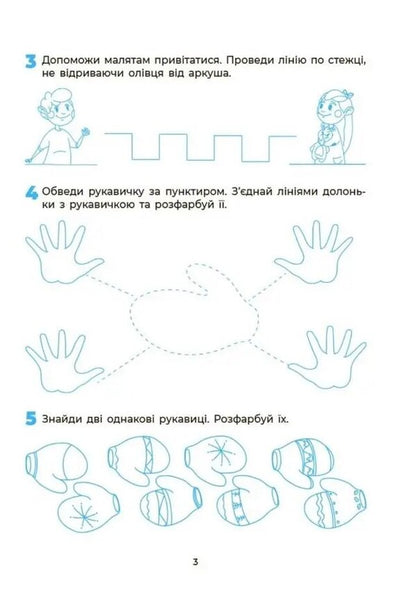 Preparation For Writing Workbook 5-6 Years Old - Пдготовка до письма Робочий зошит 5-6 рокв Lyudmila Shvayka - Людмила Швайка 9786170045331-3
