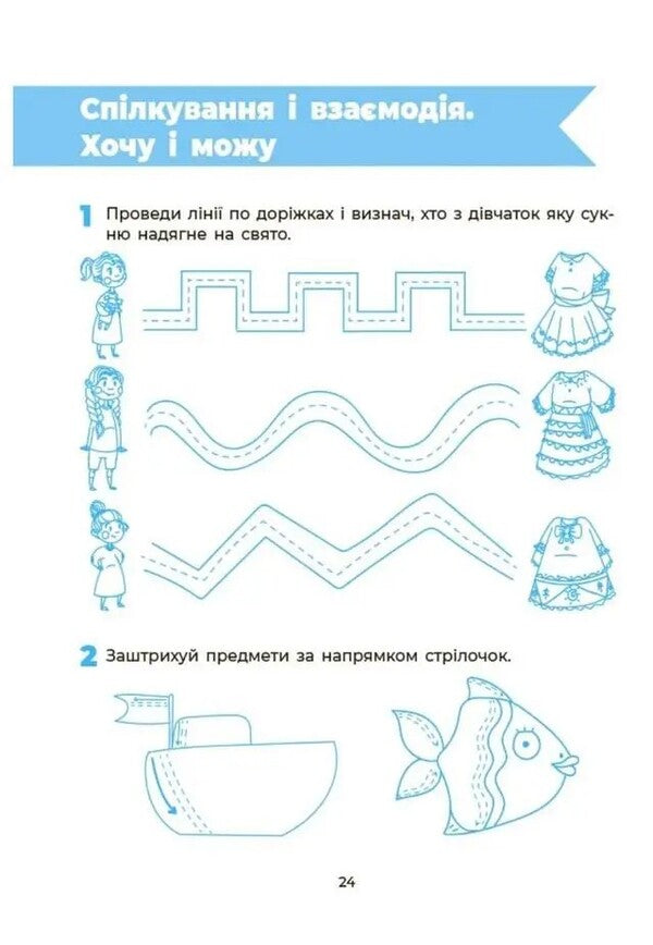 Preparation For Writing Workbook 5-6 Years Old - Пдготовка до письма Робочий зошит 5-6 рокв Lyudmila Shvayka - Людмила Швайка 9786170045331-4