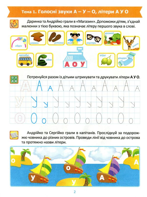 Preparation for school.Learning literacy 5+ / Підготовка до школи. Навчання грамоти 5+ Елена Каплуновская 978-966-939-607-5-3