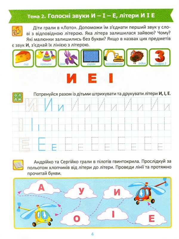 Preparation for school.Learning literacy 5+ / Підготовка до школи. Навчання грамоти 5+ Елена Каплуновская 978-966-939-607-5-5
