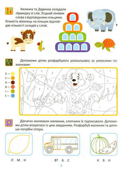 Preparation for school.Learning literacy 5+ / Підготовка до школи. Навчання грамоти 5+ Елена Каплуновская 978-966-939-607-5-6
