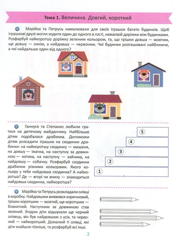 Preparation for school.Mathematics 5+ / Підготовка до школи. Математика 5+ Елена Каплуновская 978-966-939-526-9-3