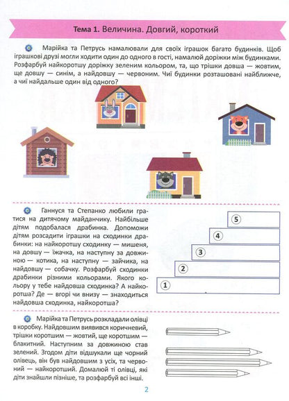 Preparation for school.Mathematics 5+ / Підготовка до школи. Математика 5+ Елена Каплуновская 978-966-939-526-9-3