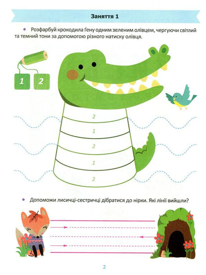 Preparation for school.Preparing the hand for writing 5+ / Підготовка до школи. Готуємо руку до письма 5+ Елена Каплуновская 978-966-939-562-7-3