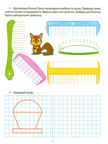 Preparation for school.Preparing the hand for writing 5+ / Підготовка до школи. Готуємо руку до письма 5+ Елена Каплуновская 978-966-939-562-7-4
